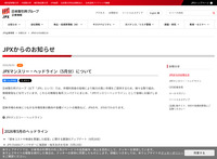JPXからのお知らせ検索 | 日本取引所グループ