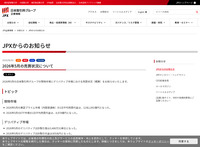 JPXからのお知らせ検索 | 日本取引所グループ