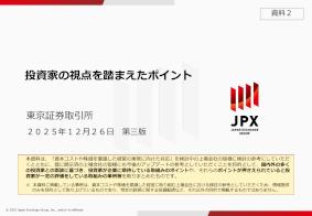 サイト内検索 | 日本取引所グループ