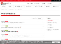JPXからのお知らせ検索 | 日本取引所グループ
