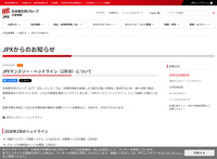 JPXからのお知らせ検索 | 日本取引所グループ